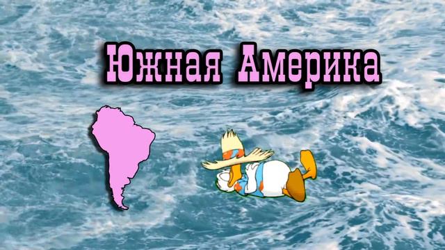Материки