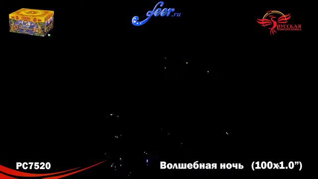 РС7520: Волшебная ночь
