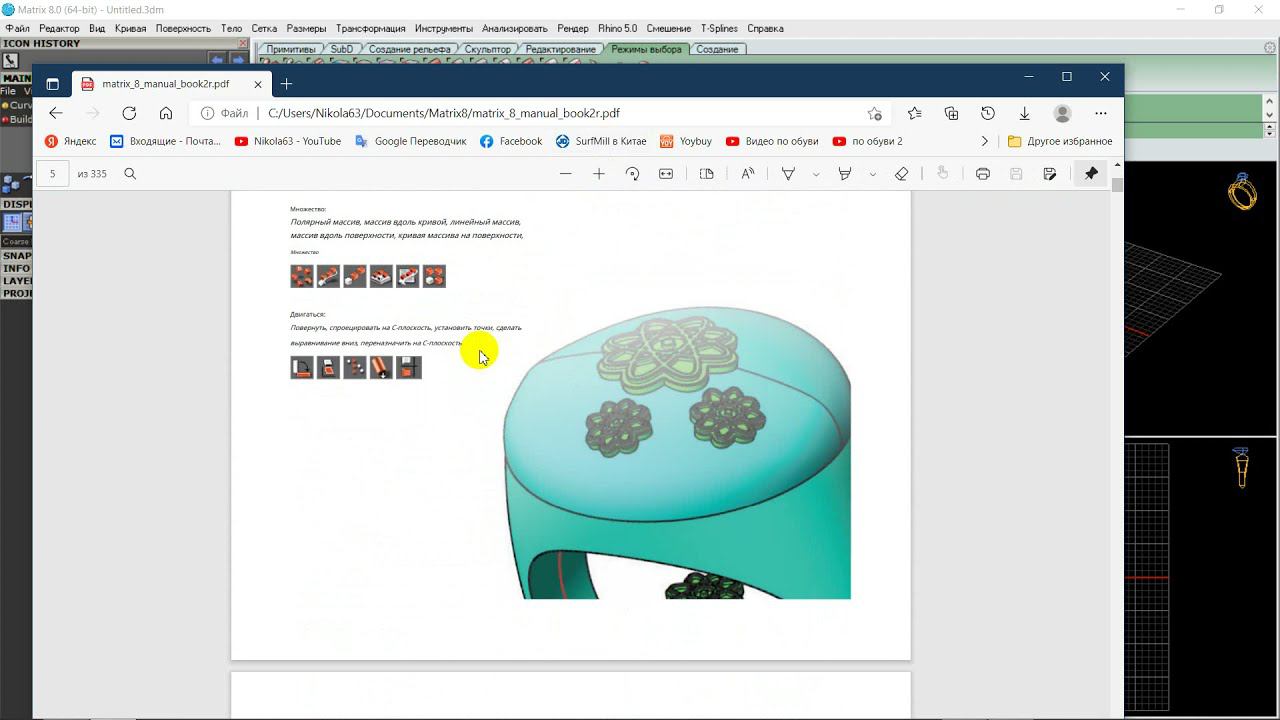 Gemvision Matrix 8 . По русской локализации