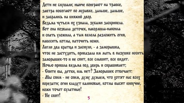 СКАЗКА 058 БЕЛАЯ УТОЧКА - САМИ ЧИТАЕМ