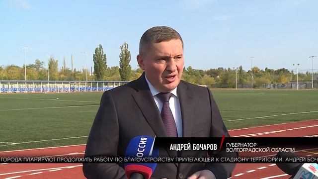 Обновленный стадион «Темп» проинспектировал губернатор Волгоградской области