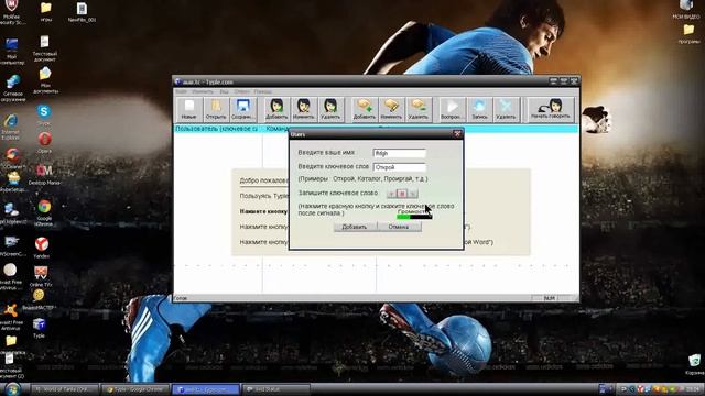 Голосовое управление компьютером.