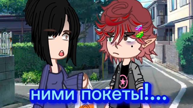 ДА ПОШЛА ТЫ ТВАРЬ.meme Gacha Clab-гача клуб