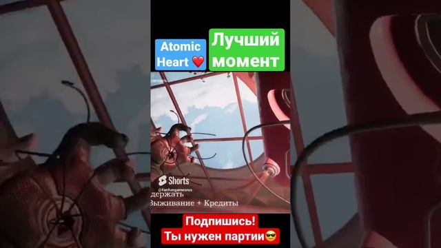 Лучший момент из Atomic Heart #atomicheart #atomic #моменты