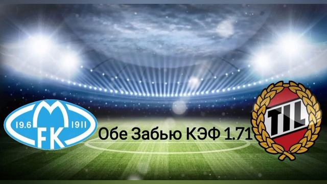Дополнительные прогнозы.30.10.23. Аек/Паок. Молде/Тромсе. Боди Глимт/Лиллестрем.