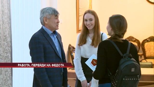 Работа, перейди на Федота