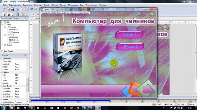 Вебинар 14 Создание меню диска