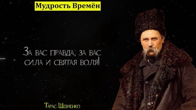 Цитаты украинского поэта Тараса Шевченко | Цитаты, афоризмы, мудрые мысли