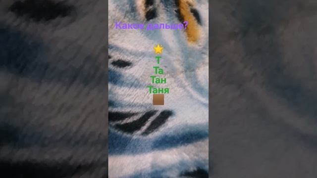 какое имя дальше делать?