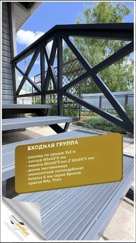 Спецкаркас - навесы из поликарбоната