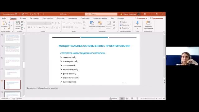 Вебинар из цикла на тему: «Бизнес-проектирование для школьников», 23 марта, Ермилова М.И.
