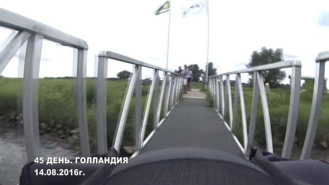 О чём говорят мужчины путешествующие в Голландии 39 стр.ТЕЛЕДНЕВНИКА ПУТЕШЕСТВИЯ НА РУКАХ  15.08