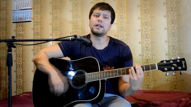 Непара - Бог тебя выдумал (кавер под гитару Роман Слепов)