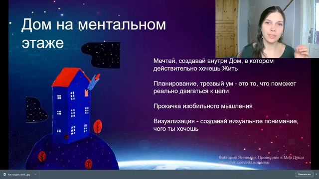 Как создать свой Дом? Практическое пособие по материализации Дома