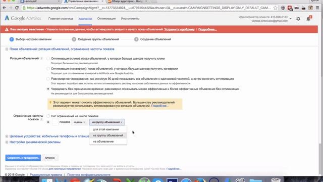 Урок 25: Настройки кампании в КМС Google.Adwords