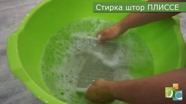 Как стирать шторы плиссе? Инструкция от Decor City г.Тирасполь