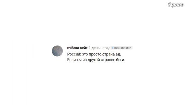 (апвоут) Никогда не делай этого в России!
