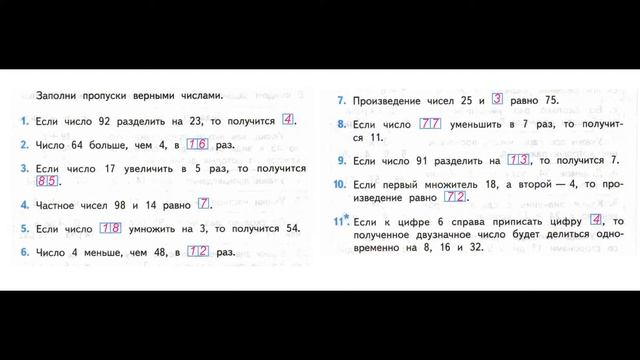 Математика 3 класс Страница.54 Моро, Волкова Проверочные работы