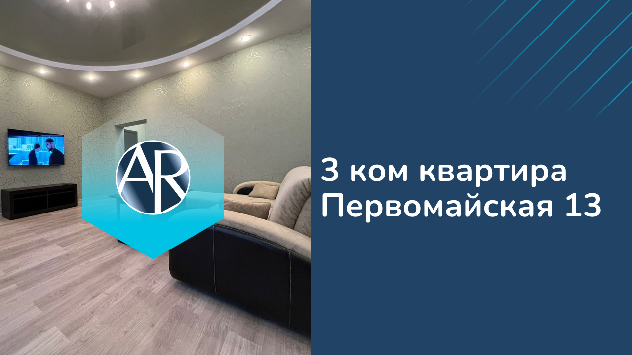 Сдаем просторную 3 ком квартиру на Первомайской, 13 | Снять квартиру в Сочи | Переезд в Сочи