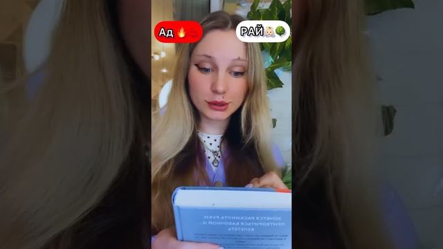 ???РАЙ или ??АД?  ангел и демон 3