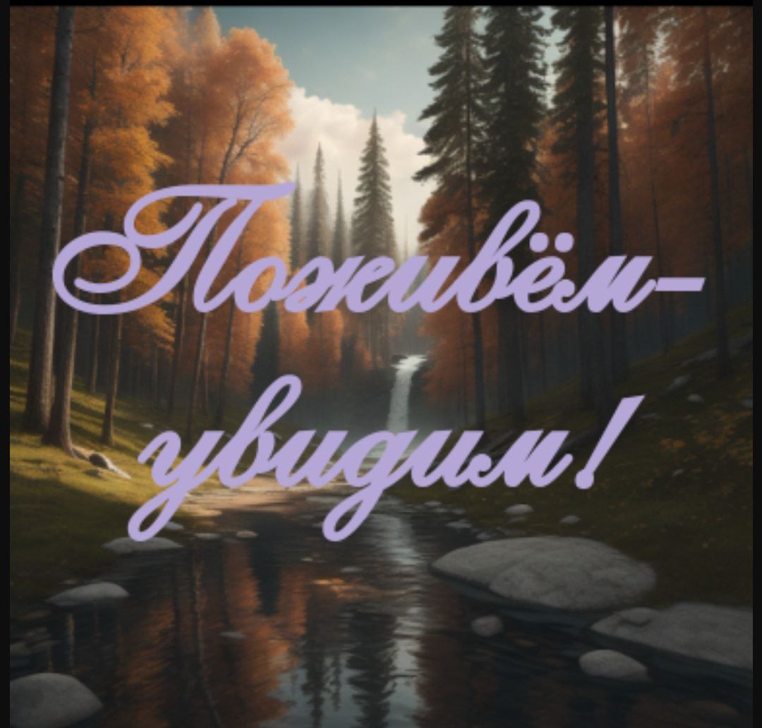 Поживём-увидим