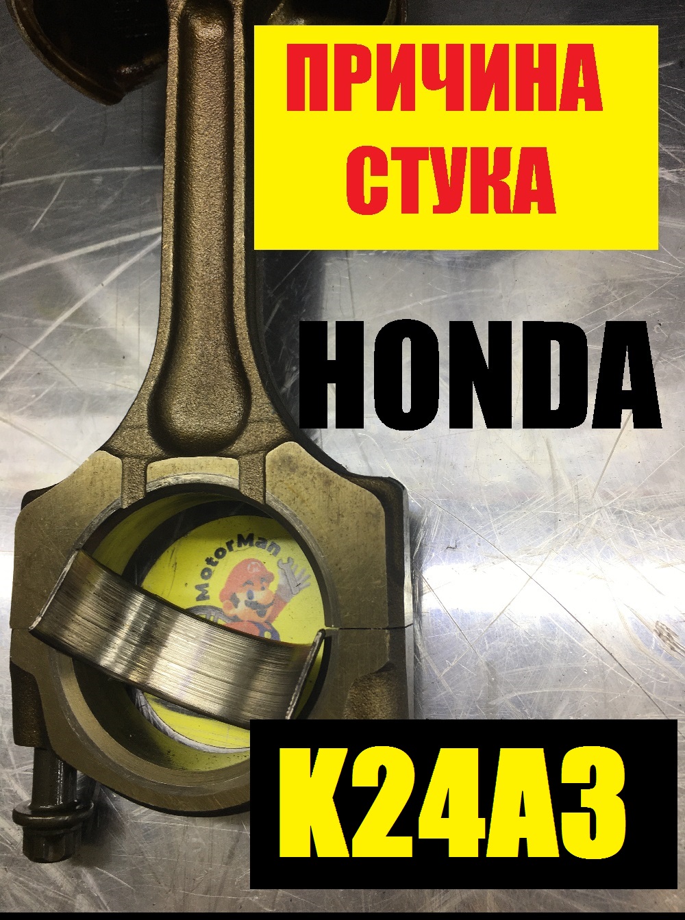 Дефектовка двигателя , разбор K24A3