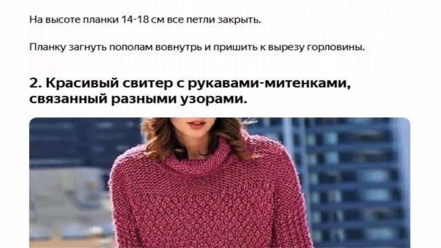 Свитеры, описание, схемы