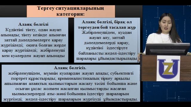 Қылмыстардың жекелеген түрлерін тергеу әдістемесі