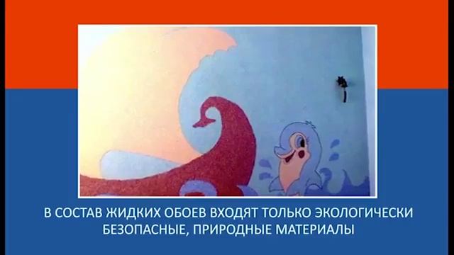 Жидкие обои: подготовка поверхности, материала, нанесение обоев и уход. #silkstar.ru