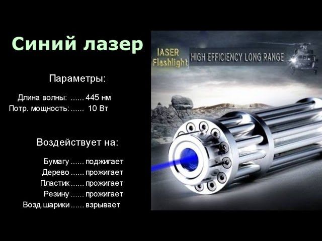 10 Вт прожигающий синий лазер | обзор | опыты | поджигание| взрывы|