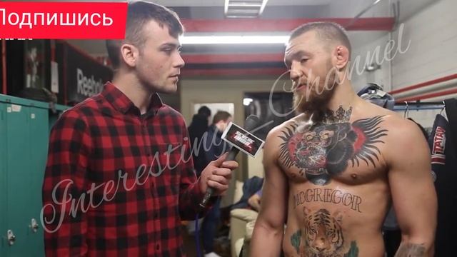 Новое смешное интервью Конора Макгрегора.