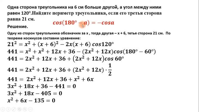 Подготовка к контрольной работе  Решение треугольников.