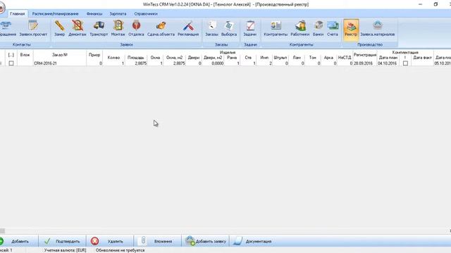 WinTecs CRM   Урок 3  Производственный реестр. Работа с заявками