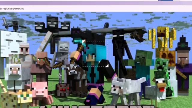 Как же сделать 3д картинку майнкрафта? (#ВУСД)#1