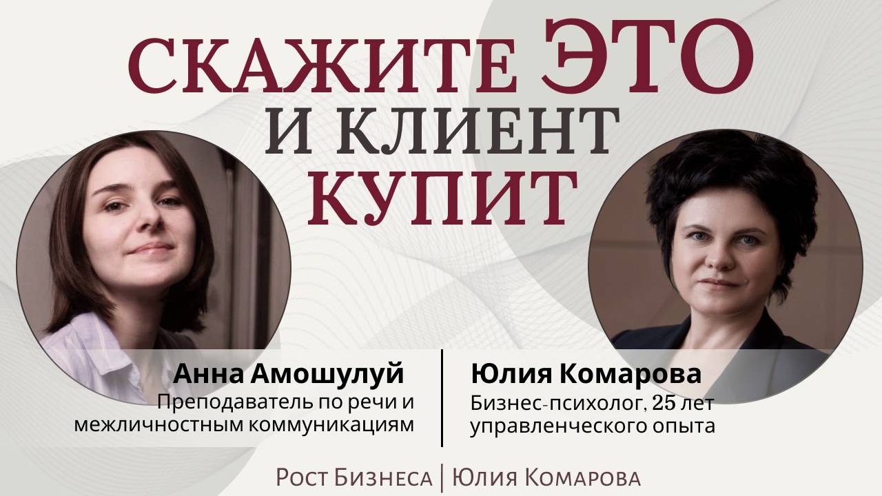 Как увеличить конверсию в заявки с выступлений с помощью речи