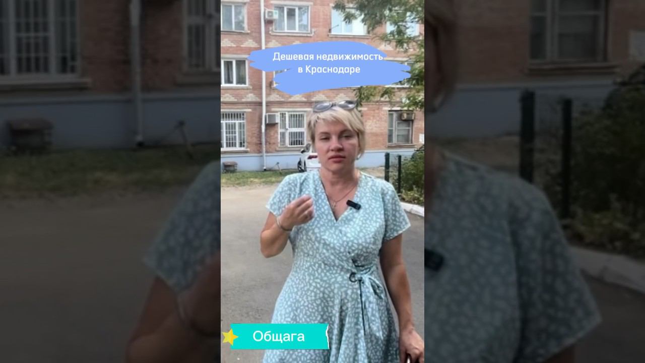 Жилье за 1500000 в Краснодаре #купитьквартирувкраснодаре#купитьквартирувкраснодаренедорого.