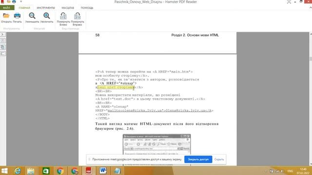 Текстові гіперпосилання. Створення таблиць. HTML.