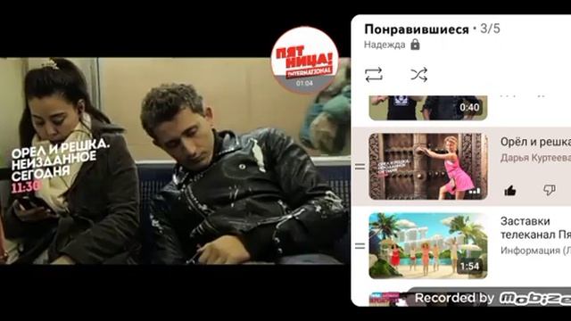 Анонс и заставки пятница International ( 13.08.2017