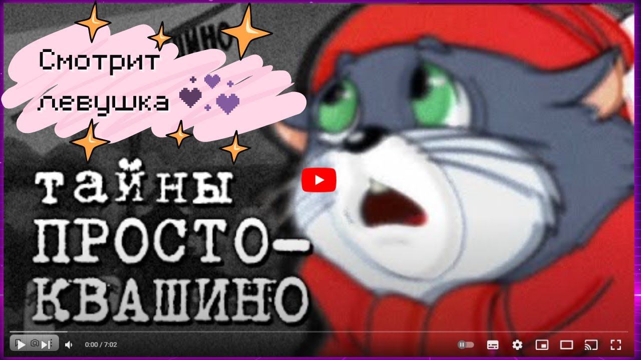 [React/реакт] Sndk ТАЙНЫ ПРОСТОКВАШИНО