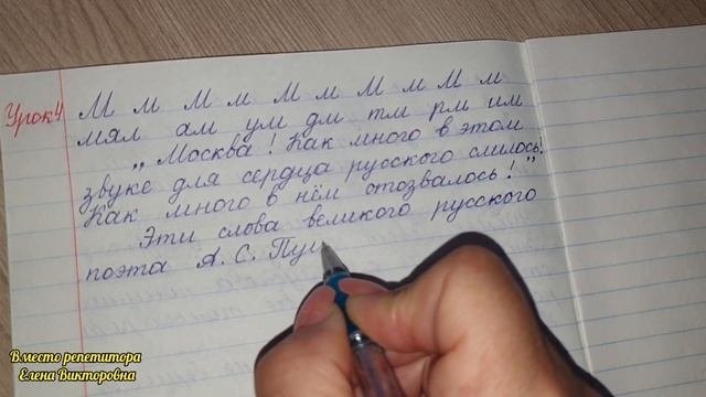 Чистописание и развитие речи