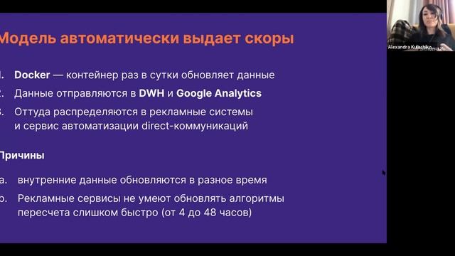 04. Как ML помогает выстраивать коммуникации и предсказывать конверсии. Александра Кулачикова