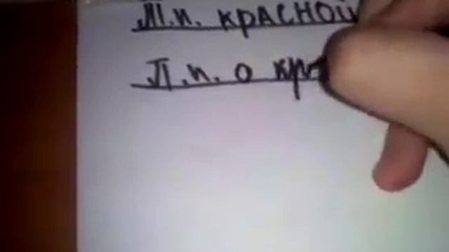 Домашка делаем!!! Разбираем по падежам красная ручка часть 2