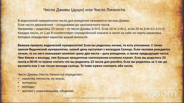 Курс Санкхья Шастра или Ведическая Нумерология - занятие 1