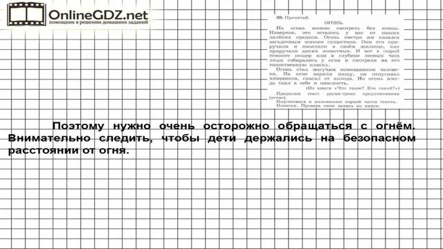 Упражнение 38 – ГДЗ по русскому языку 4 класс (Рамзаева Т.Г.) Часть 1