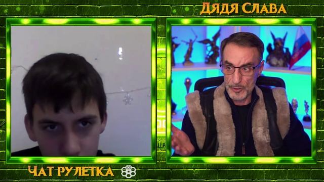 ДЯДЯ СЛАВА.ВАЛИТЕ С НАШЕЙ ТЕРРИТОРИИ ЧАТ РУЛЕТКА