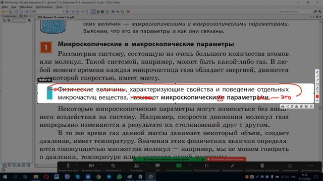 10Б - 002_11.03.2022 - Агрегатные состояния. Основное ур-ие МКТ