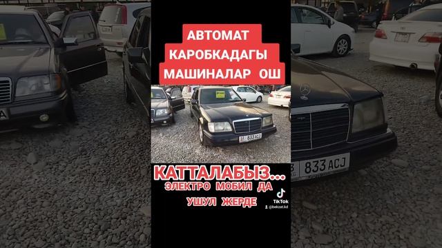 ОШ АВТО БАЗАР: ЭЛЕКТРО МЛБИЛ, МЕРС, СРВ, ТАЙОТА ВИНДОМ, СПАРК, АККОРД, МИТСУБИСИ