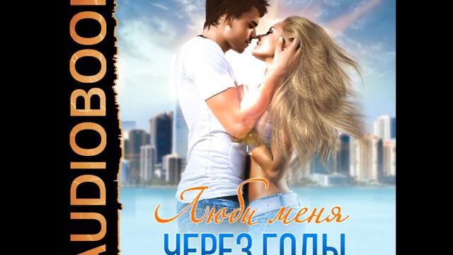 2002229 Аудиокнига. Орланд Лилия 