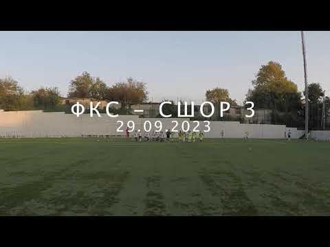 ОЛИМПИЯ (ФКС) (СШОР 3) Севастополь (2014) - СШОР 3 (2013) Севастополь ,29 09 2023