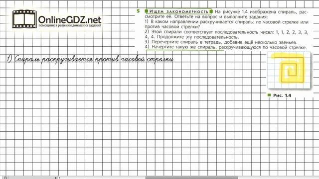 Задание №5 - ГДЗ по математике 5 класс (Дорофеев Г.В., Шарыгин И.Ф.)